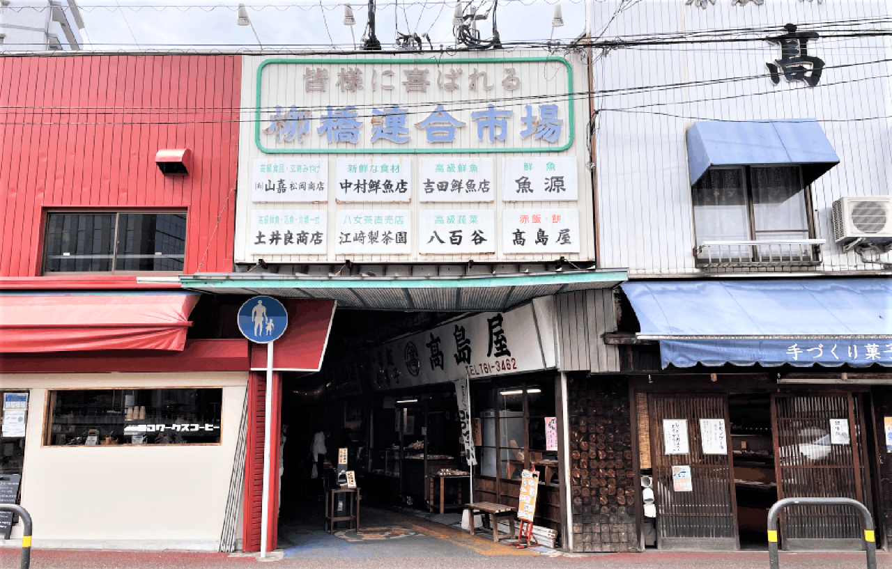 柳橋連合市場