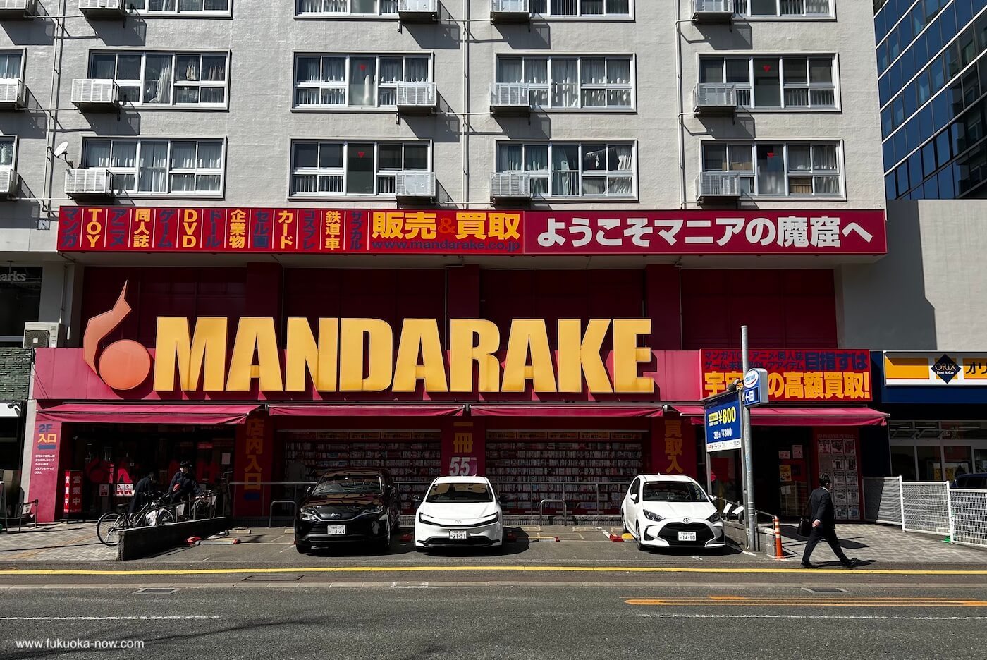 MANDARAKE福冈店の画像