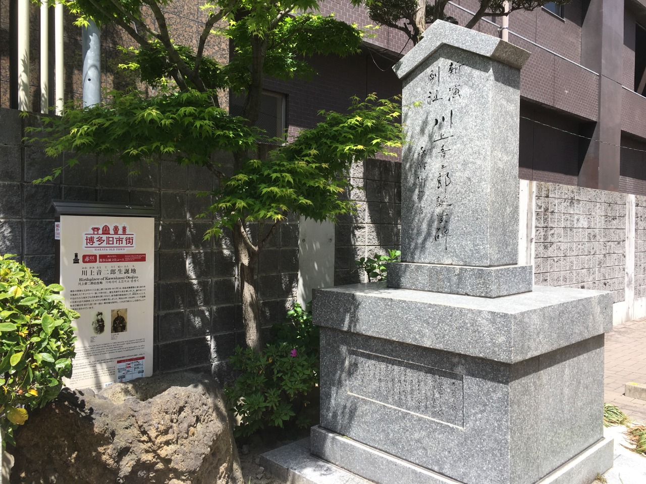 Birthplace of Otojiro Kawakami